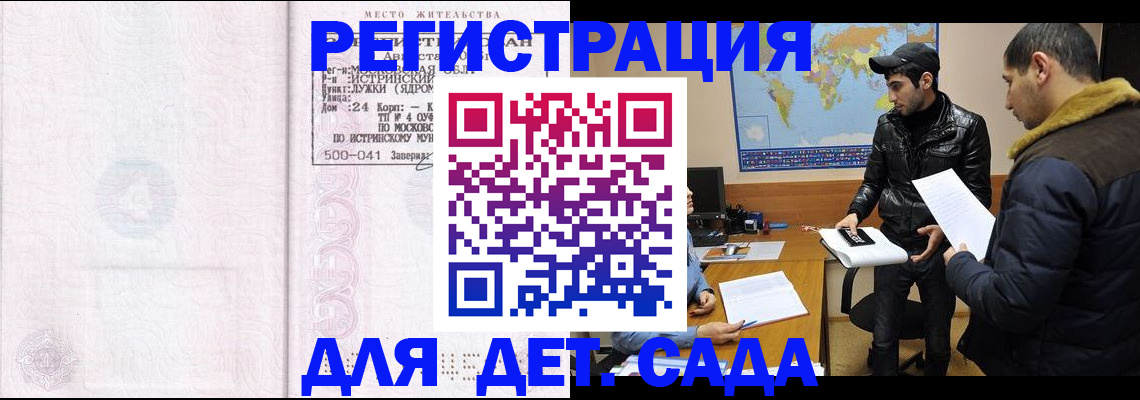 временная регистрация для школы в Моздоке