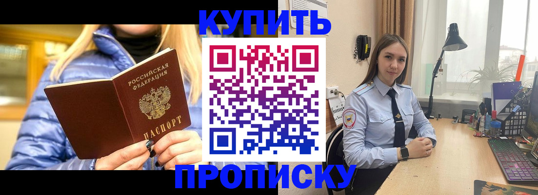 прописка ребенка в Моздоке